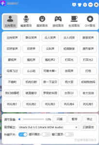 直播音效助手