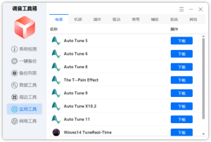 电音助手pro调音台软件